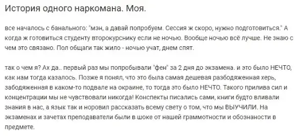 история наркомана